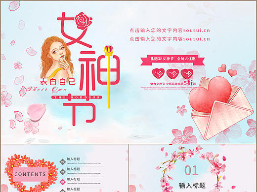 简约粉色清新风魅力女神节优惠活动策划PPT模板