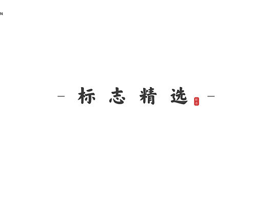 近期logo合集