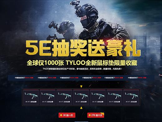 游戏网站抽奖专题页