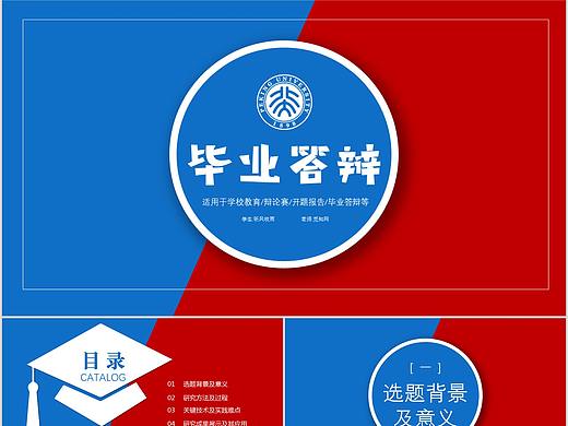 几何图形开题报告毕业答辩PPT