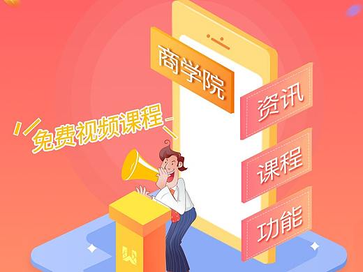 网聚商学院APP banner/广告图设计