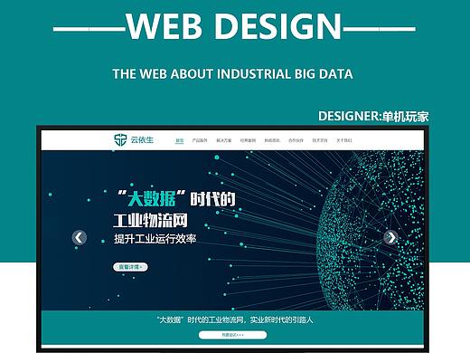 工业大数据网站一套+移动端