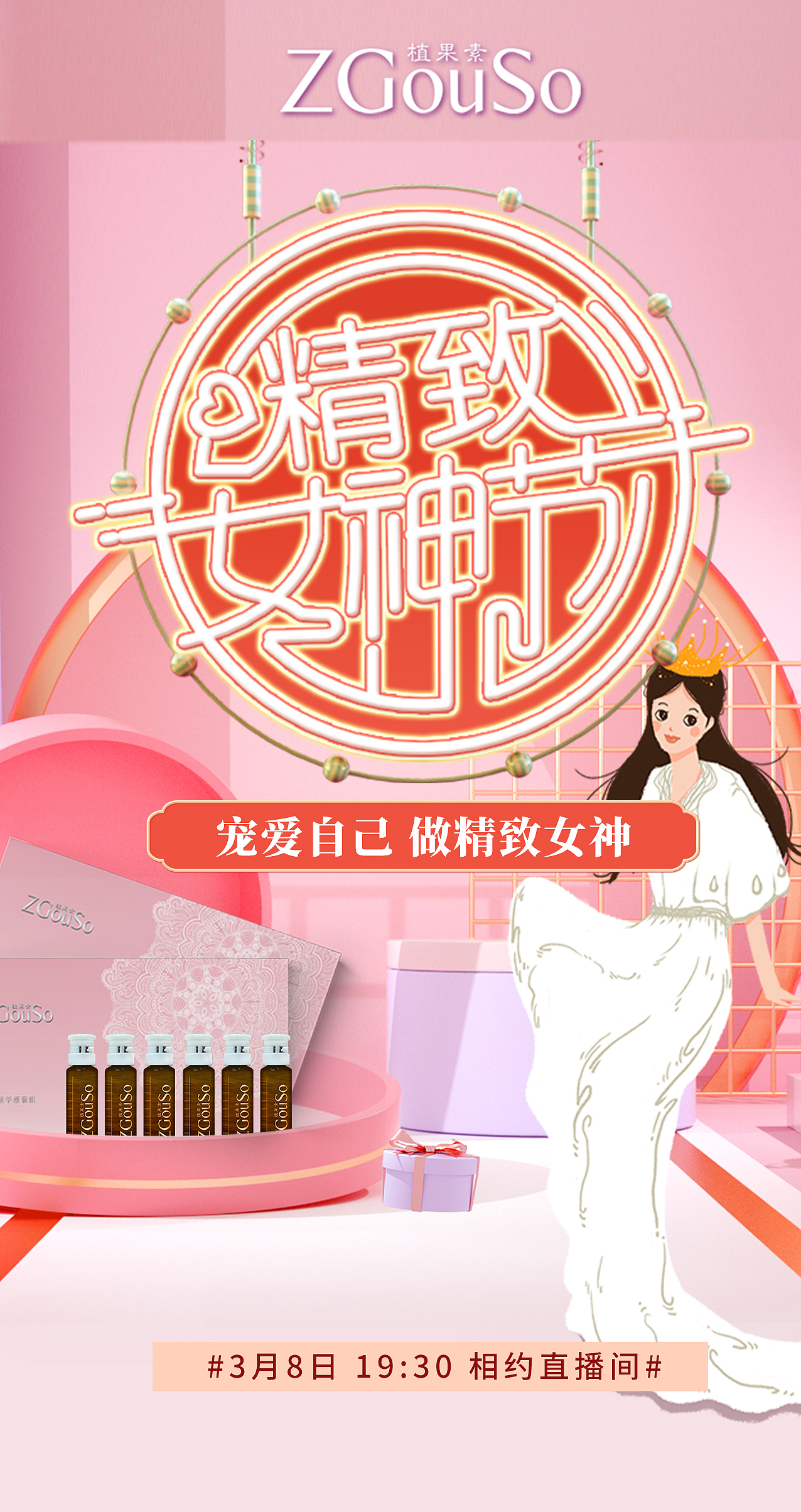 美容美妆养护类电商微商直播背景图