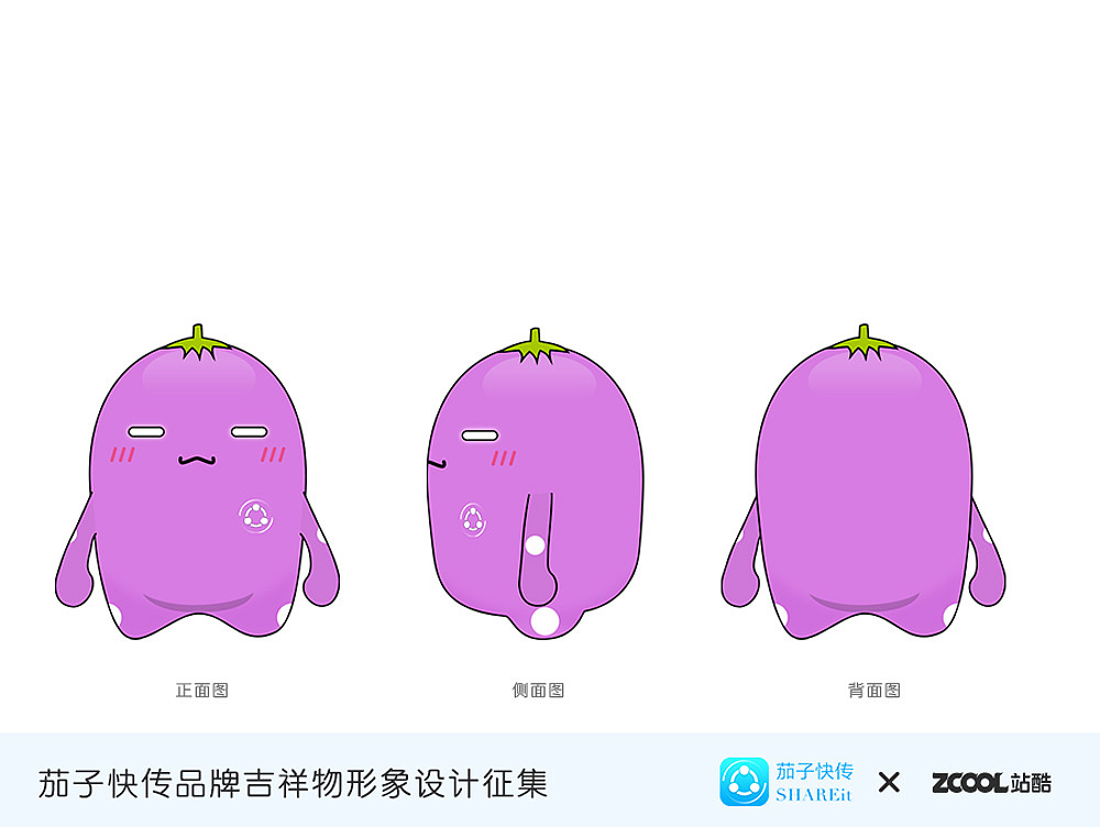 茄子快传吉祥物