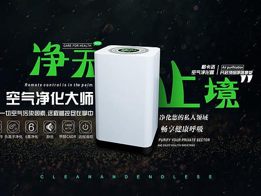 空气净化器海报