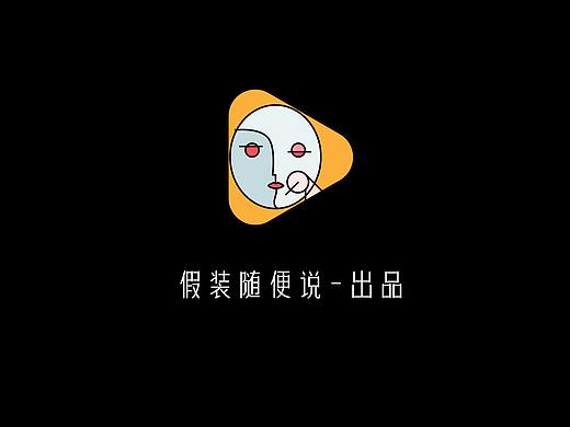 假装随便说2
