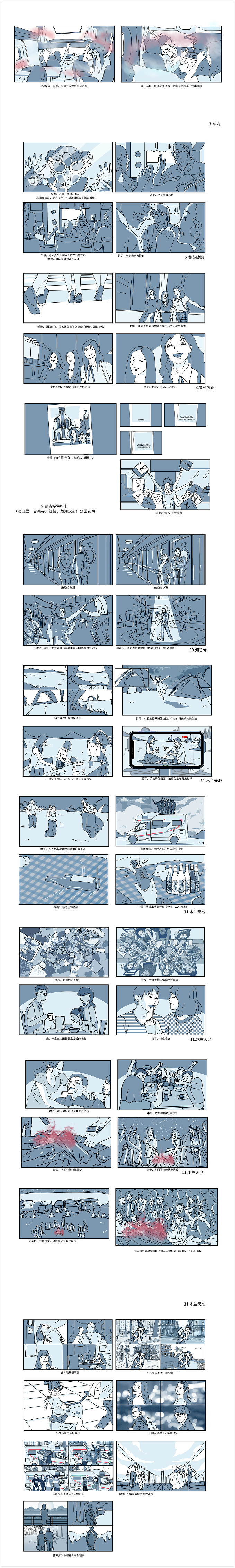 东原东马游中国 《一路热爱》实拍&分镜对比（图ZMjYxOTQxOTY4） - 设定/分镜 - 站酷设计师非本性原创素材 - 站酷ZCOOL