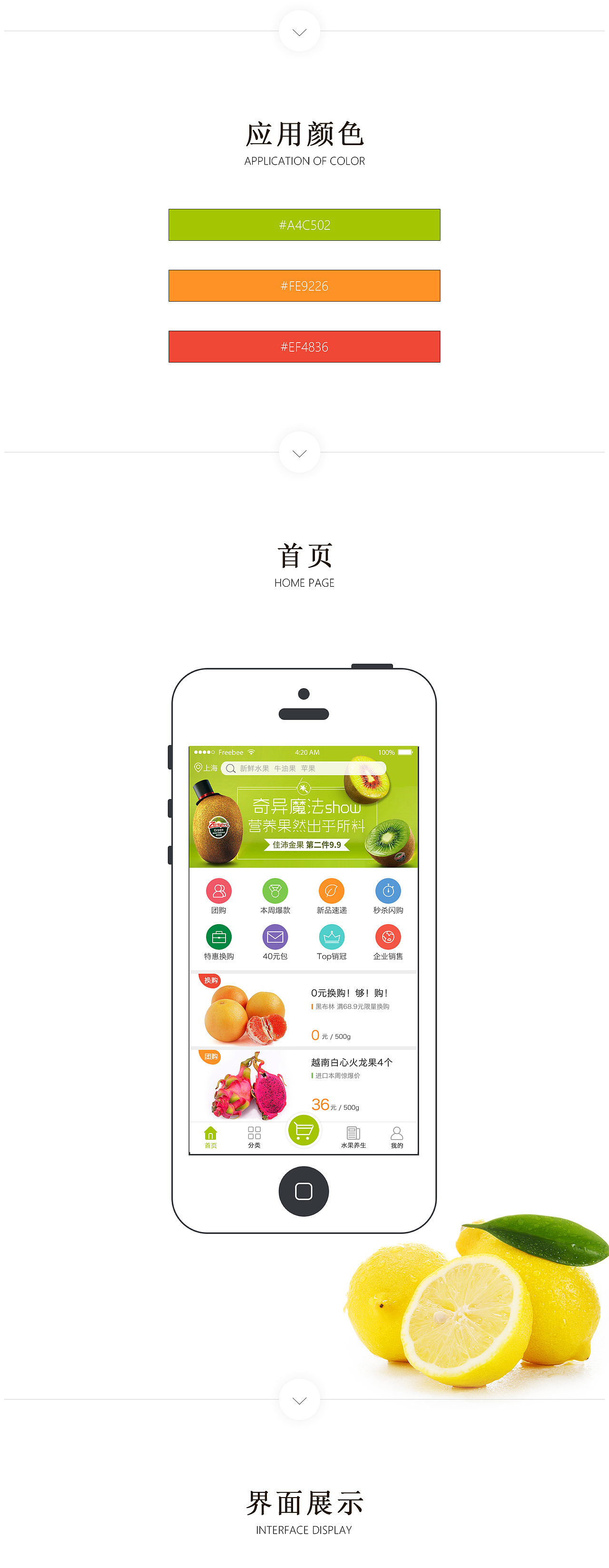 水果APP界面（图ZNjE1NjA2OTI=） - APP界面 - 站酷设计师倩雅原创素材 - 站酷ZCOOL