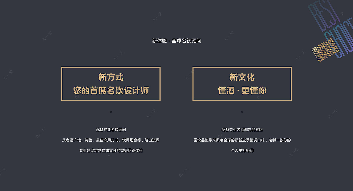 百川名品烟酒新连锁 - 品牌策划