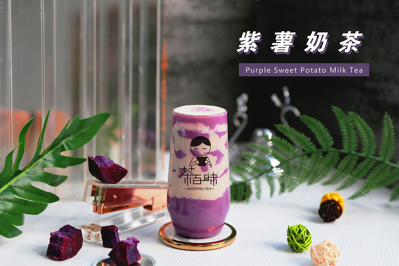 茶百味奶茶热饮上市（图ZMjQwNjA5NDA0） - 品牌 - 站酷设计师拉亚路亚原创素材 - 站酷ZCOOL