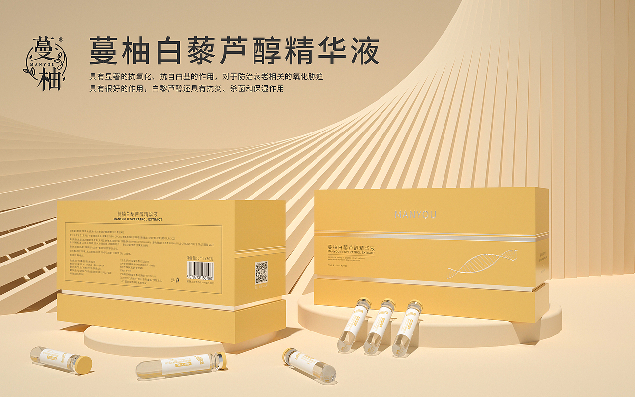 蔓柚精华液系列（图ZMjg1MjUxOTUy） - 包装 - 站酷设计师微鹿设计原创素材 - 站酷ZCOOL