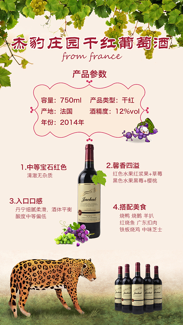 杰豹庄园干红葡萄酒宣传（图ZNjExNzI2Mjg=） - 海报 - 站酷设计师长途伴侣0827原创素材 - 站酷ZCOOL