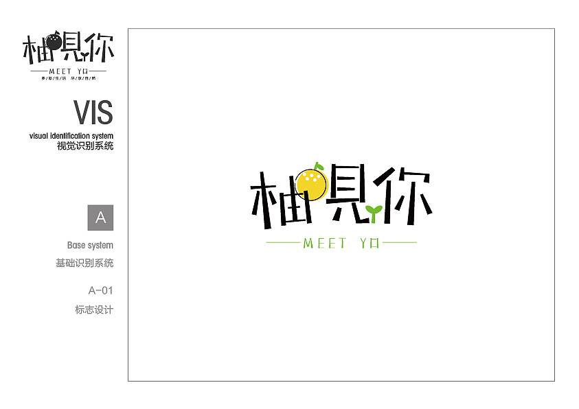 柚见你 品牌形象设计（图ZNzEzNjEyMTI=） - 品牌 - 站酷设计师张艺兔原创素材 - 站酷ZCOOL