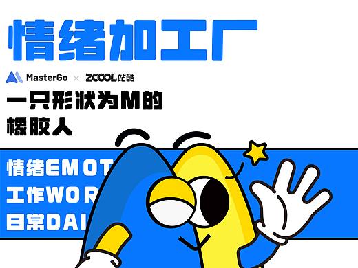 一只形状为M的橡胶人