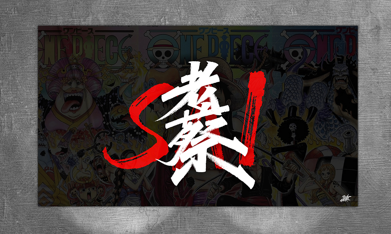 海贼王手写集-02（图ZMjg5MjI1MTcy） - 字体/字形 - 站酷设计师MT_马原创素材 - 站酷ZCOOL