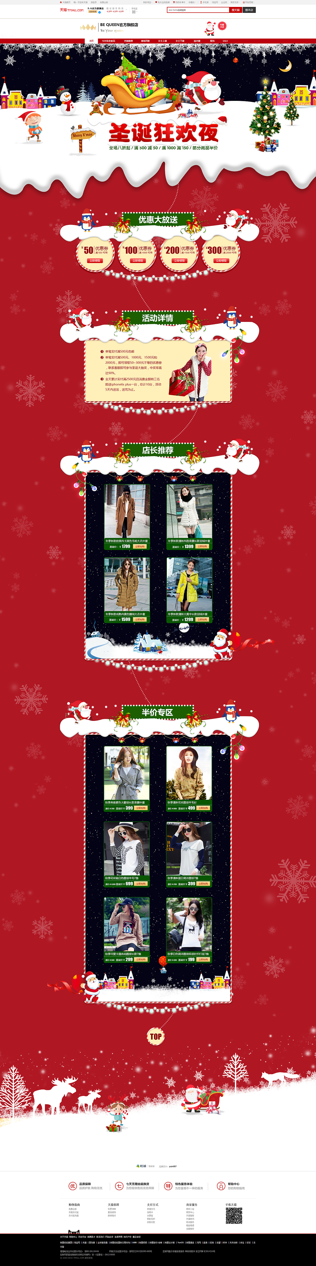 天猫店铺圣诞主题页设计（图ZNTkzNzg2MzY=） - 运营设计 - 站酷设计师ssunlight原创素材 - 站酷ZCOOL
