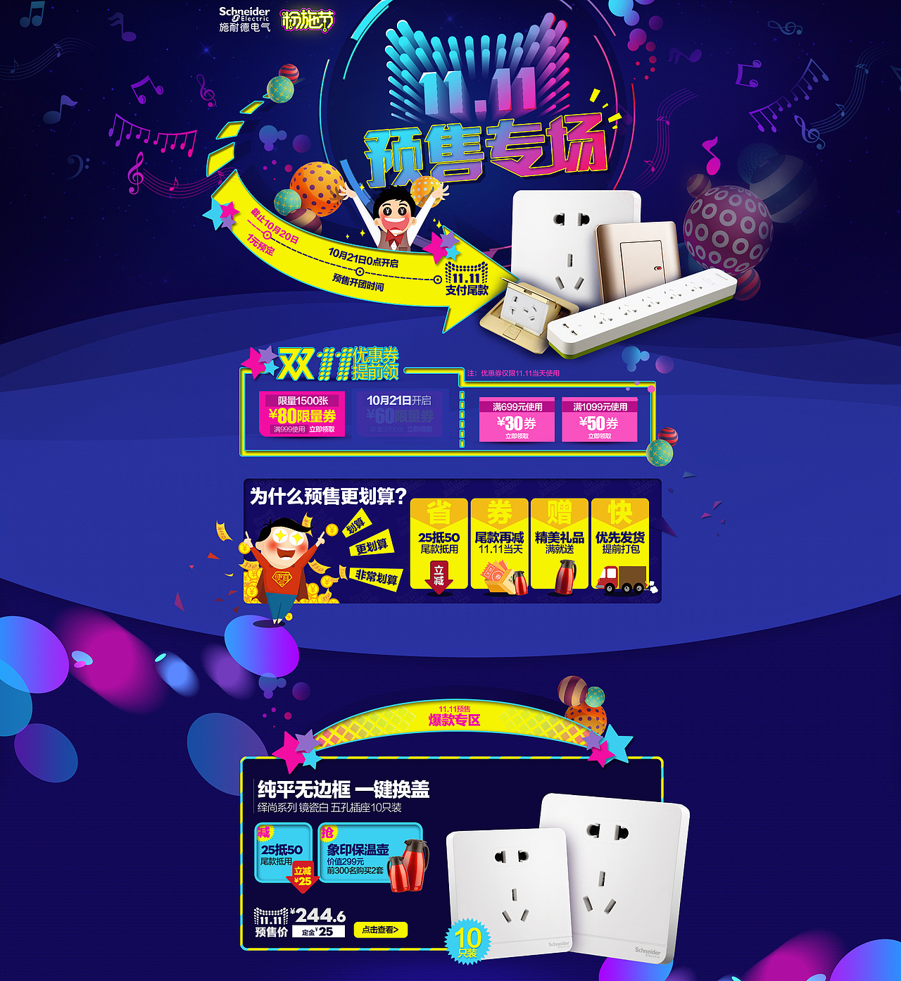 双十一预售