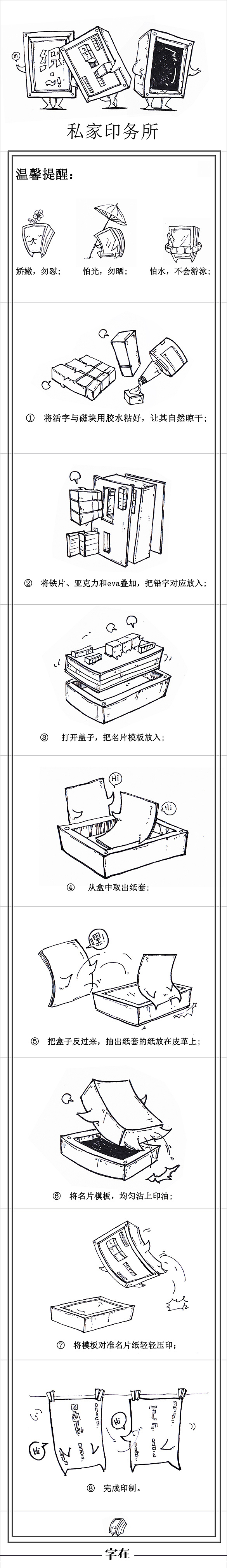 产品漫画说明书:私家印务所
