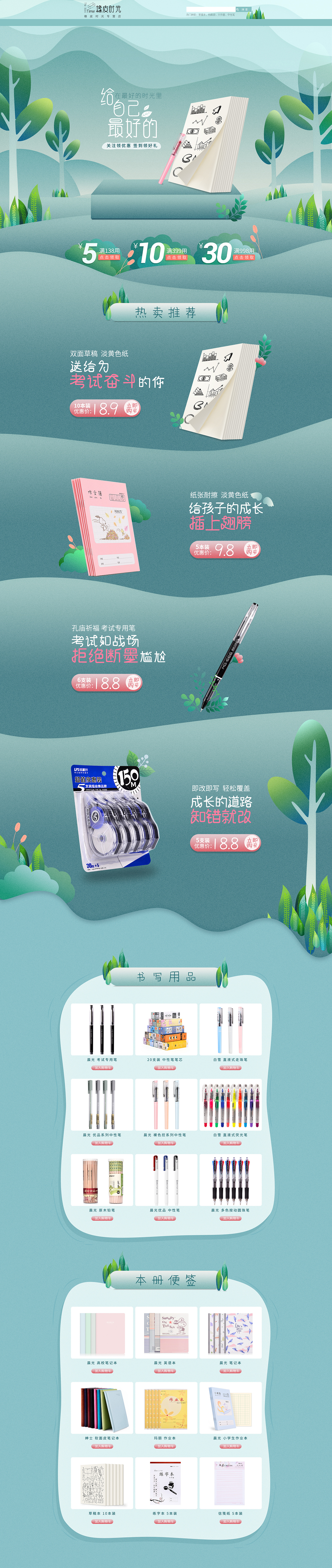 春夏首页 插画（图ZMTA2ODA0Mjk2） - 电商 - 站酷设计师__Annie原创素材 - 站酷ZCOOL