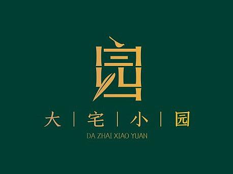 大宅小园LOGO设计（个人主页-ZNDA0MTQ4Mjg=） - Logo - 站酷设计师KellyLiu爱设计原创素材 - 站酷ZCOOL