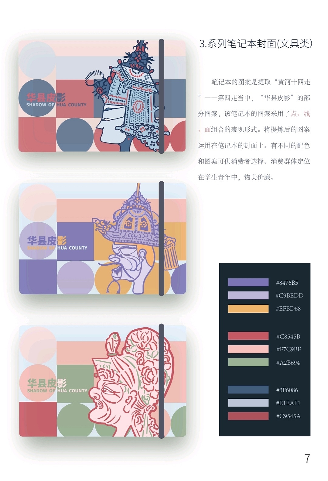 华县皮影文创设计及包装设计（图ZMjM4OTc4MzI4） - 包装 - 站酷设计师ymf454545养乐多原创素材 - 站酷ZCOOL