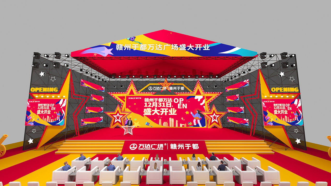 2021赣州于都万达开业舞台