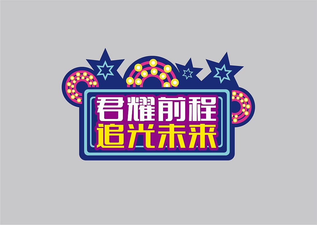 字体案例 | 电商风手举牌