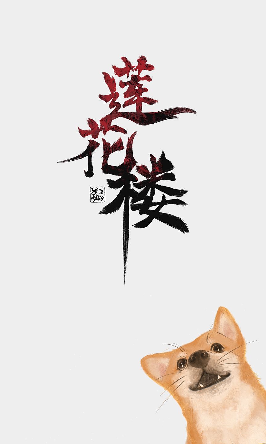 磕笛花方梦里磕（图ZMzQ4MzQzNjI0） - 商业插画 - 站酷设计师菜芽子让我安静的原创素材 - 站酷ZCOOL