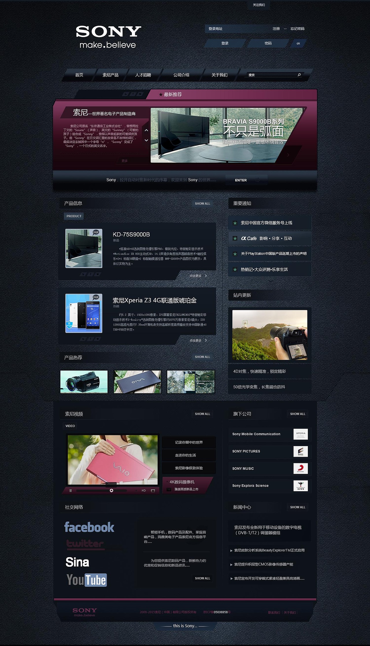 索尼——企业官网设计