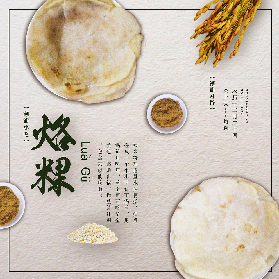 烙粿（图ZNDE0NzM4NDQ=） - 海报 - 站酷设计师JMW001原创素材 - 站酷ZCOOL