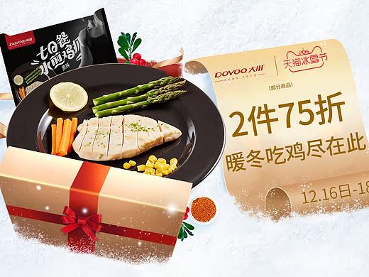冰雪节食品首页