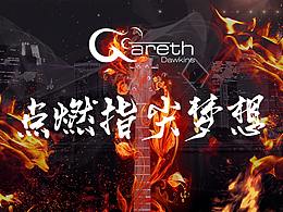 火焰吉他合成宣传海报