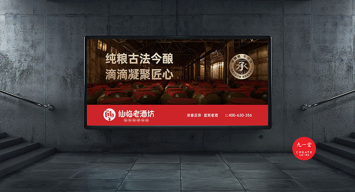 仙临老酒坊·散酒连锁品牌SI设计_老品牌升级