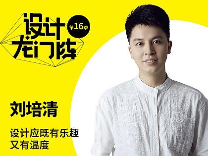 复加设计:设计应既有乐趣又有温度