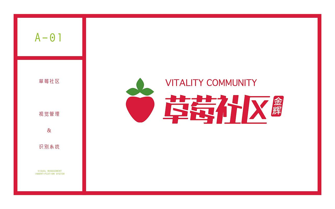 苏州金辉地产 《草莓社区》提案稿（图ZNDU0ODM2NzI=） - 品牌 - 站酷设计师Greenly的大西瓜原创素材 - 站酷ZCOOL