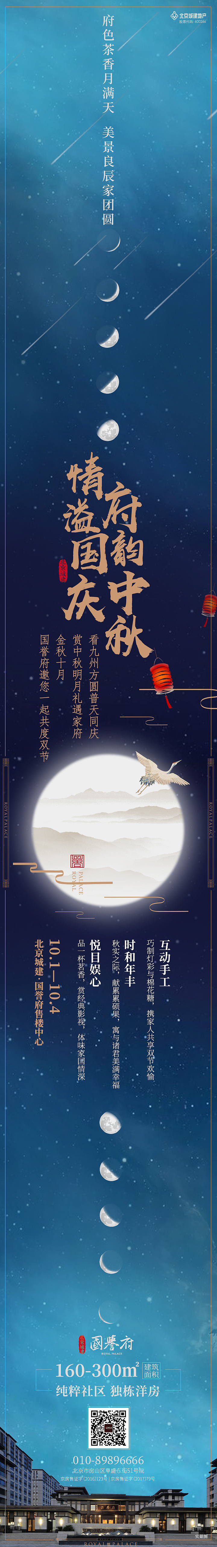 商业地产海报,微信长图,一景到底