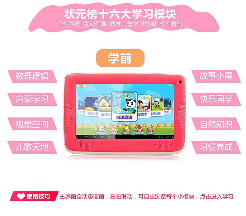 (偏卡通风格)状元榜Q7儿童平板详情