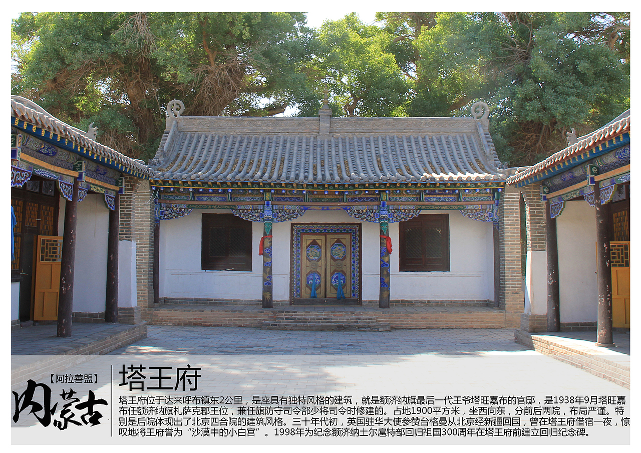 塔王府位于达来呼布镇东2公里,是座具有独特风格的建筑,就是额济纳旗