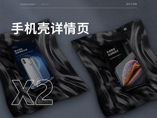 手机壳详情页X2