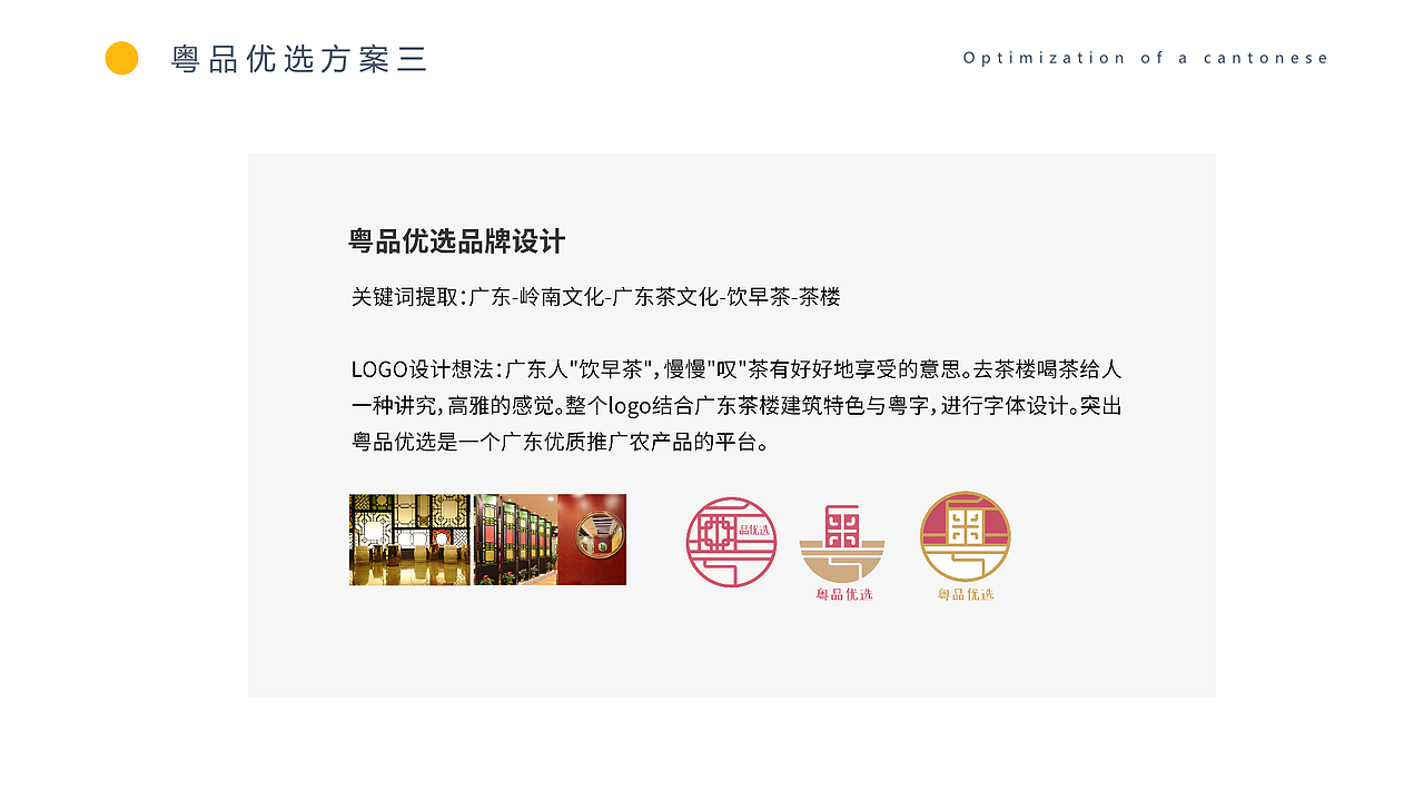 粤品优选品牌设计（图ZMjQwNTIwODY0） - 品牌 - 站酷设计师小萝卜兔兔兔原创素材 - 站酷ZCOOL