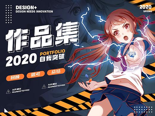 2020视觉设计作品集 运营设计&插画
