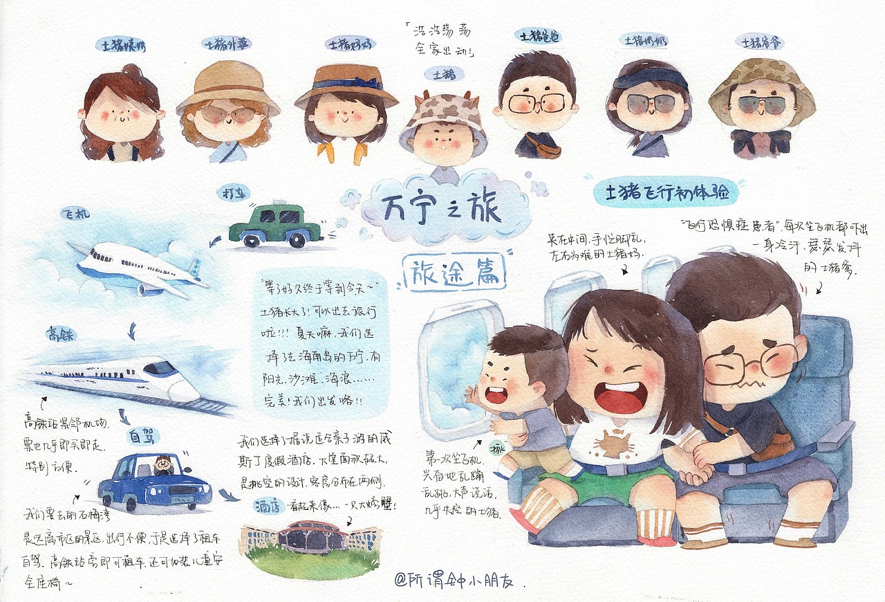 手绘游记 | 海南岛万宁之行|插画|儿童插画|钟小朋友_原创作品-站酷