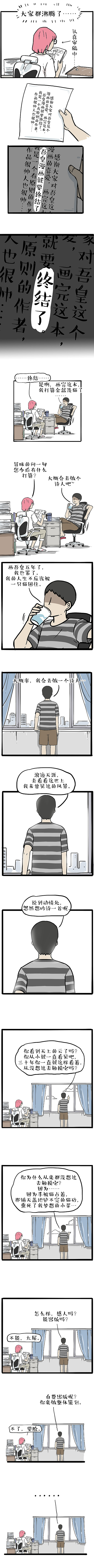 跟编辑商量吾皇漫画终结的事情…（图ZMjQwOTc3NDIw） - 中/长篇漫画 - 站酷设计师吾皇的白茶原创素材 - 站酷ZCOOL