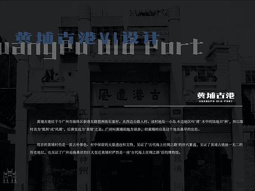 黄埔古港VI设计