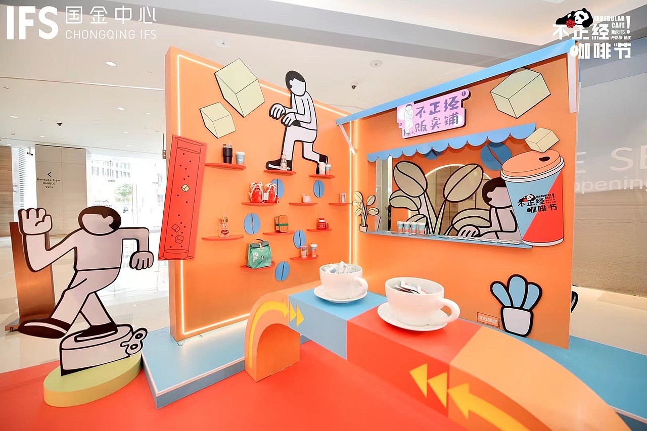 不正经咖啡 艺术文化节