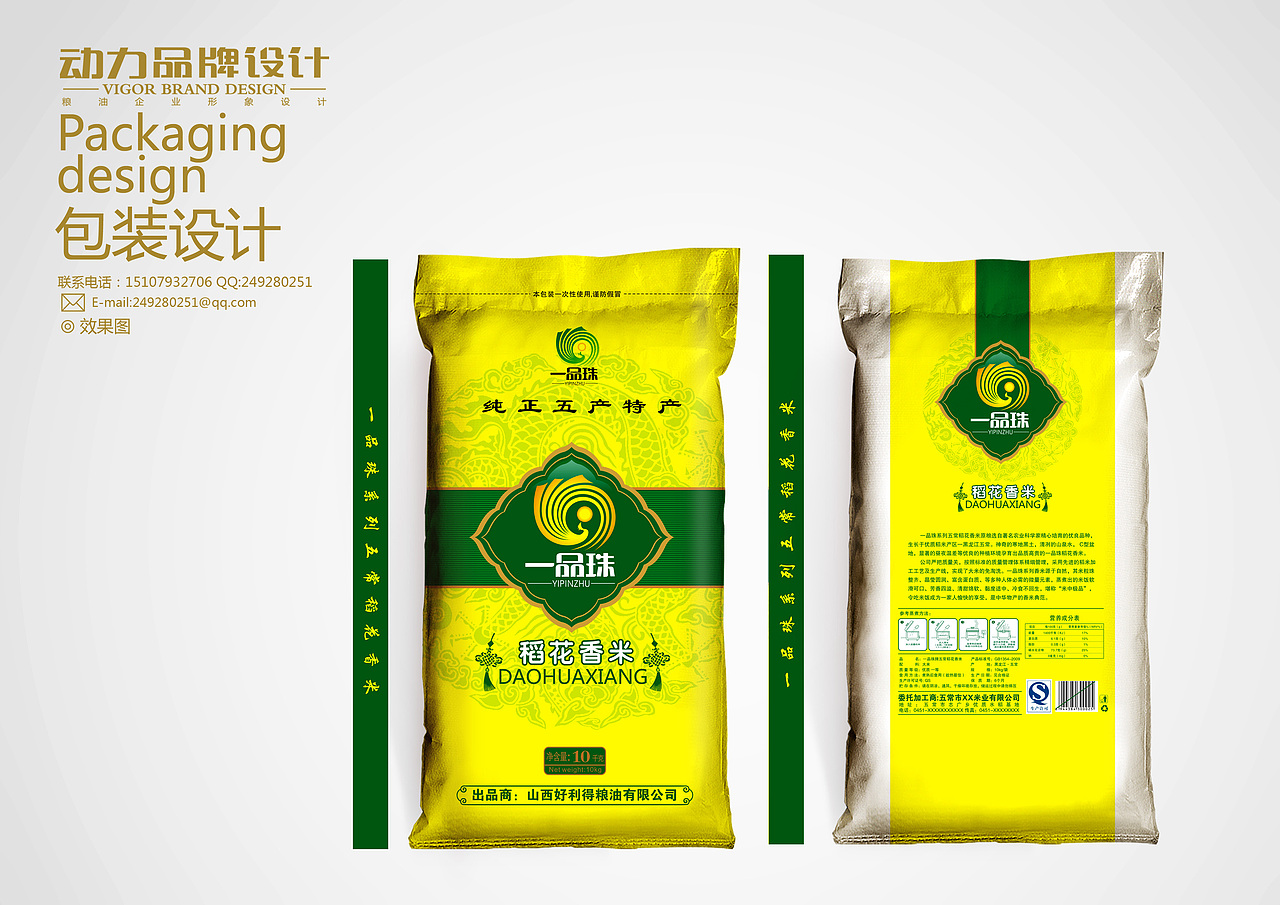 动力粮油品牌设计机构作品案例(大米编织袋和大米真空包装设计)