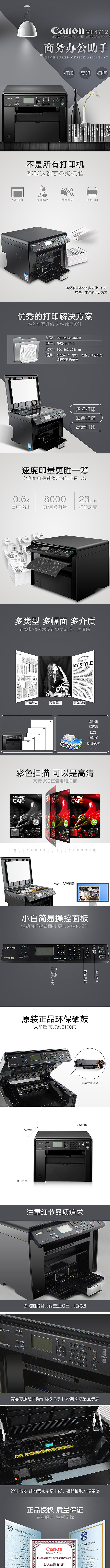 MF4712打印机详情页（图ZODAyMTkzNDA=） - 其他 - 站酷设计师不可不提汪原创素材 - 站酷ZCOOL