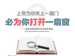 线上基因天赋微信宣传