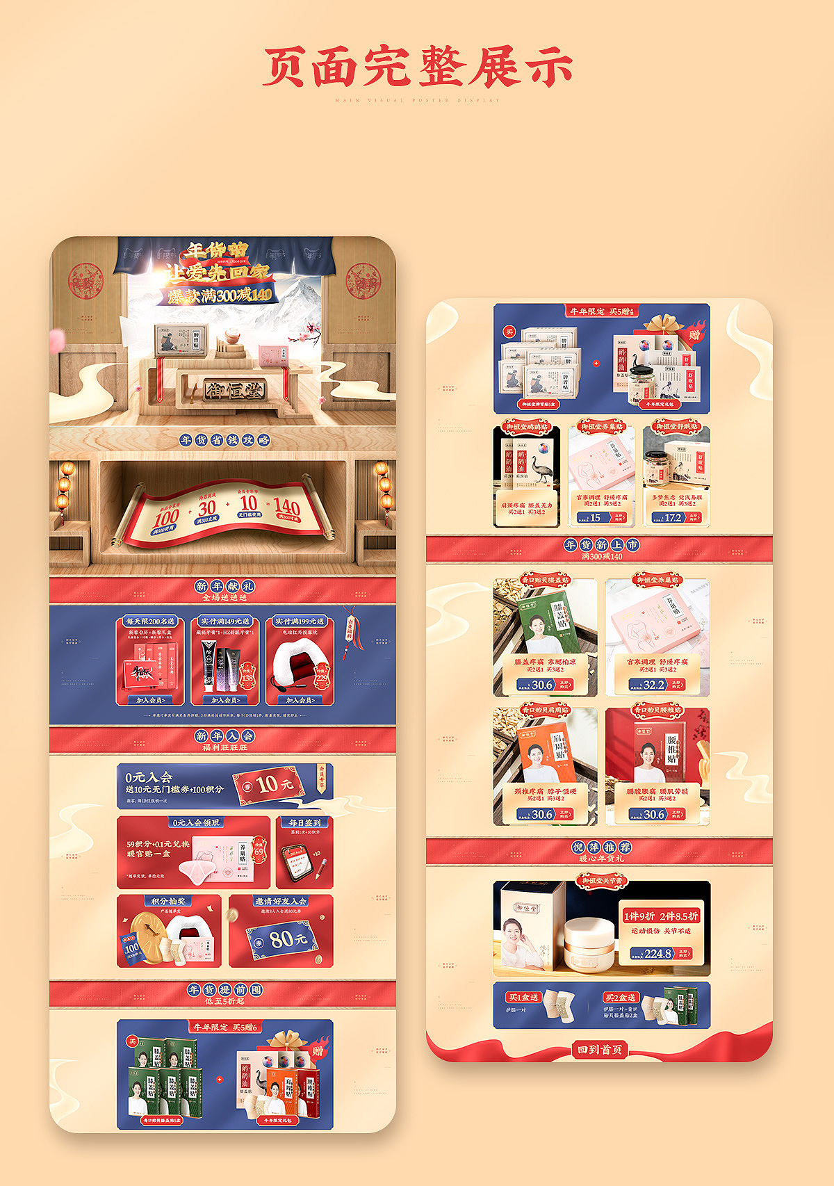 【天猫年货节】活动页面分享（图ZMjQ1Nzc2MTcy） - 电商 - 站酷设计师SovoonLab原创素材 - 站酷ZCOOL