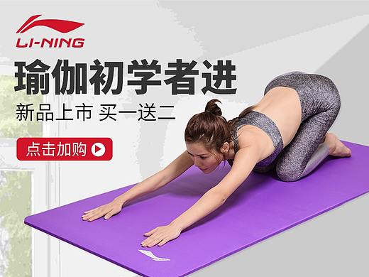 广告钻展/运动健身瑜伽垫手淘首焦展示/电商天猫淘宝